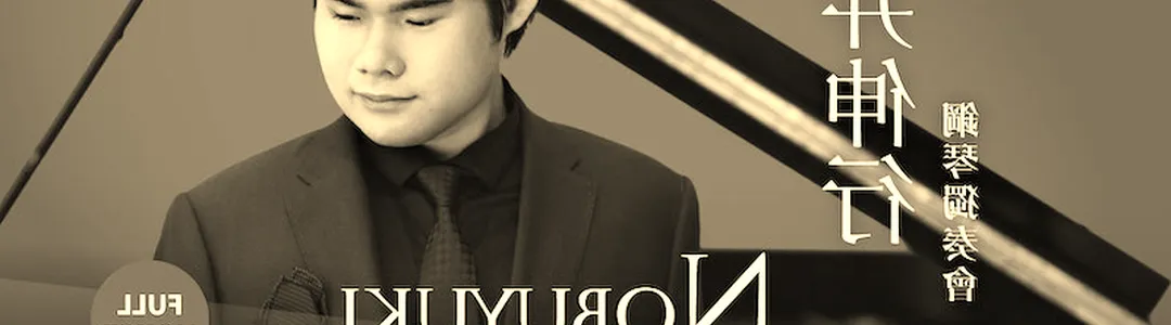 Nobuyuki Tsujii